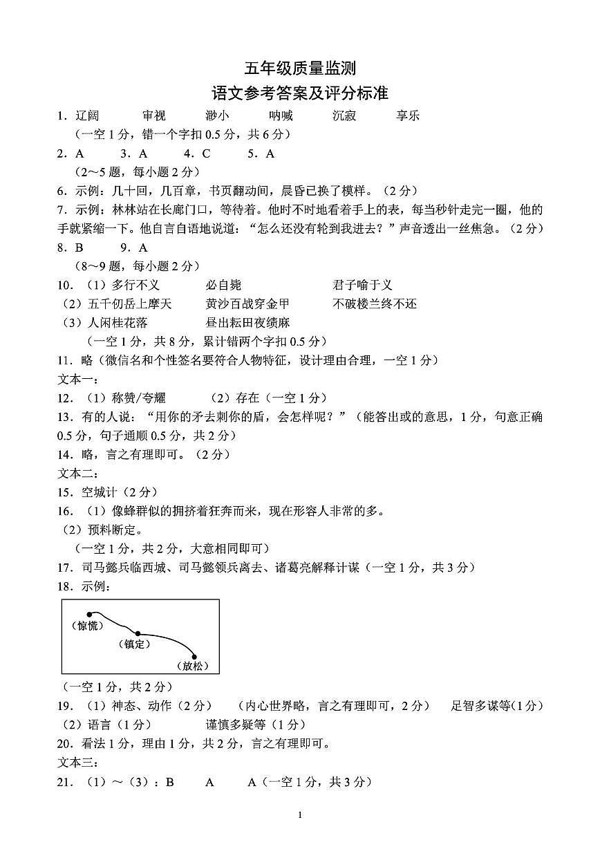 五年级语文参考答案及评分标准第1页