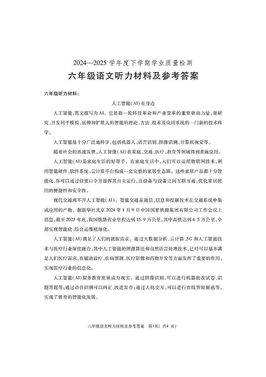 G六语文答案第1页
