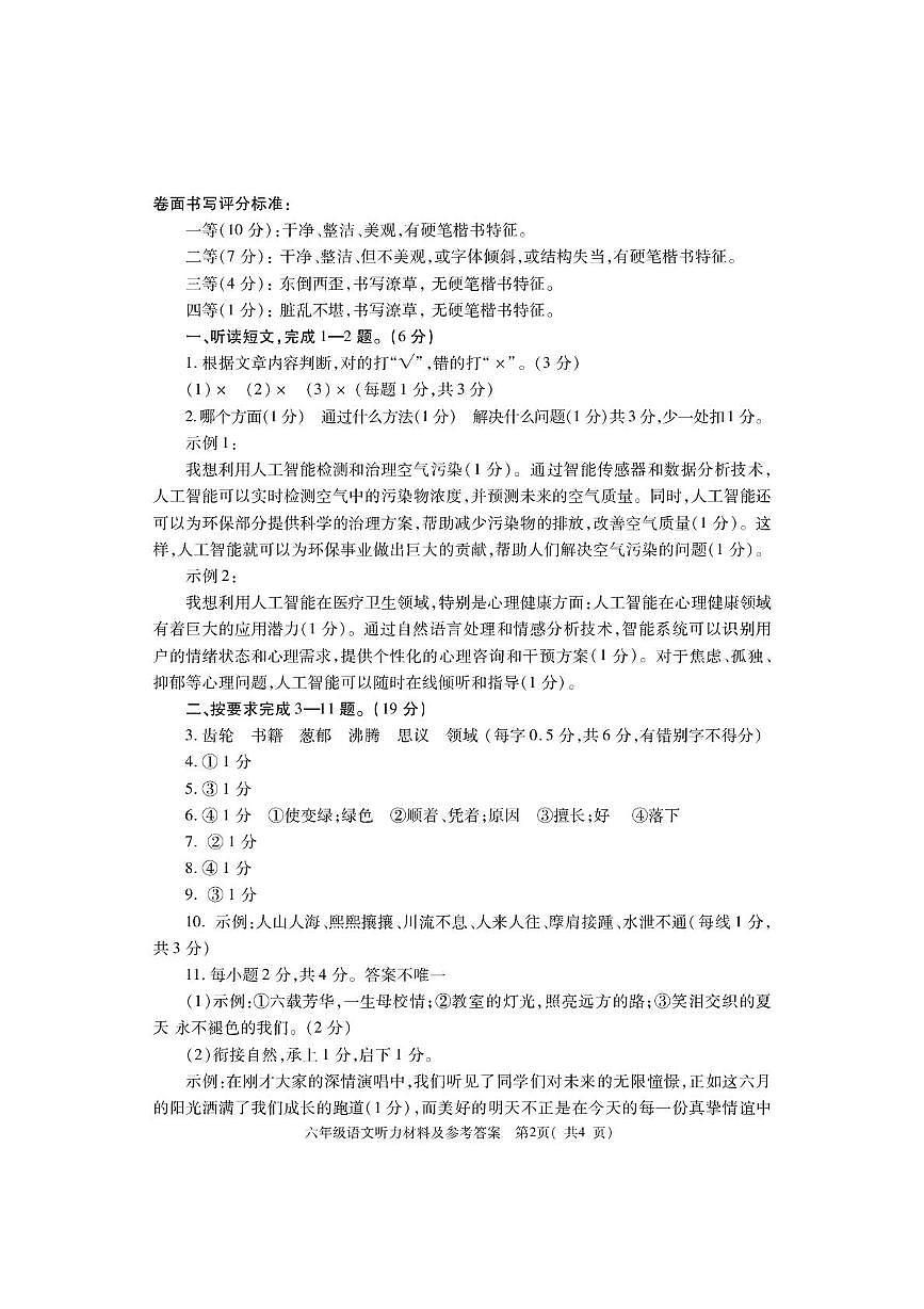 G六语文答案第2页
