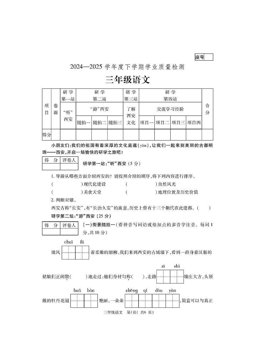 巩3语文第1页