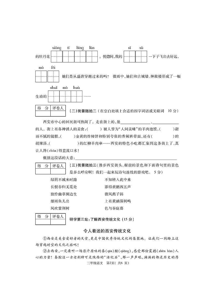 巩3语文第2页