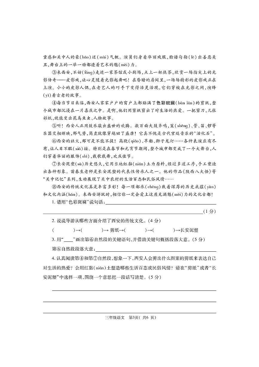 巩3语文第3页