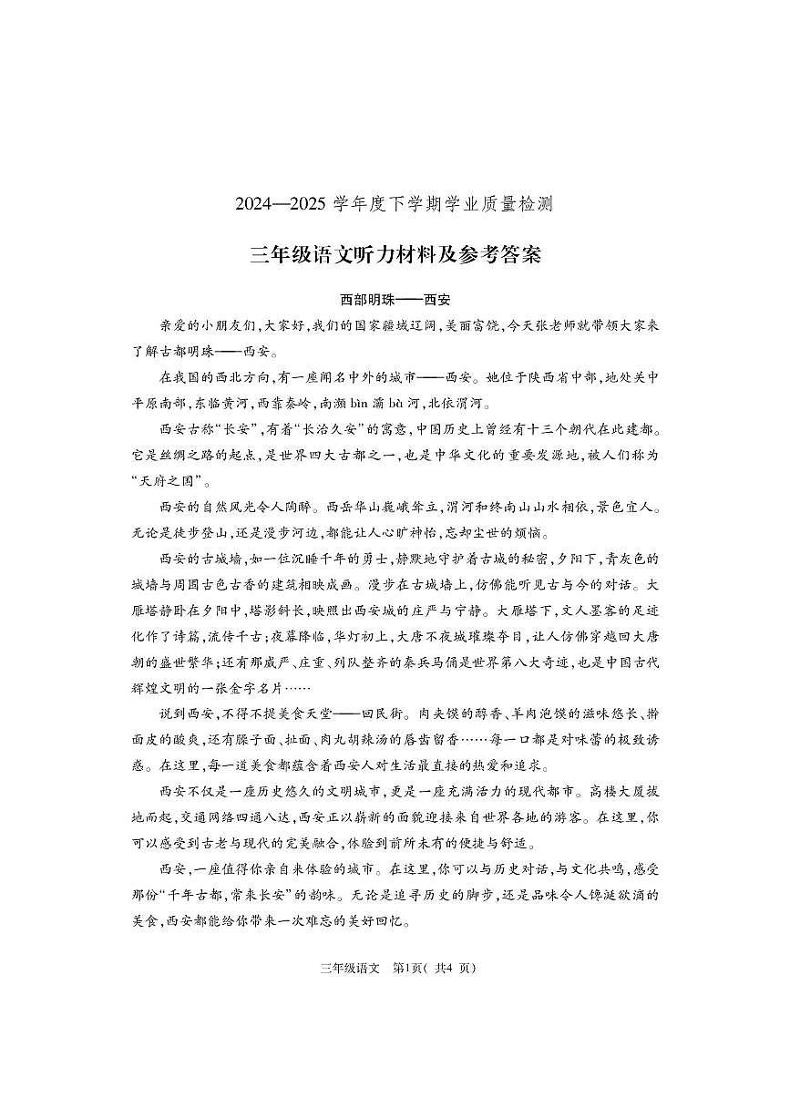 巩3语文答案第1页