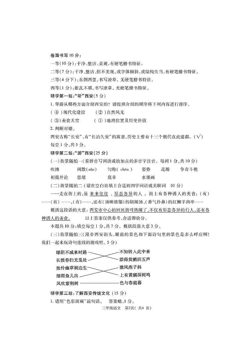 巩3语文答案第2页