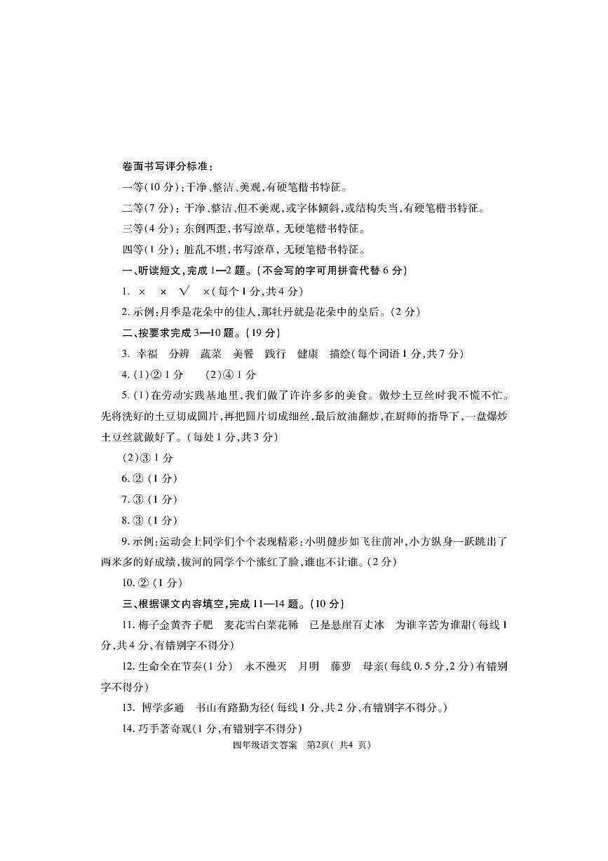 G四语文答案第2页