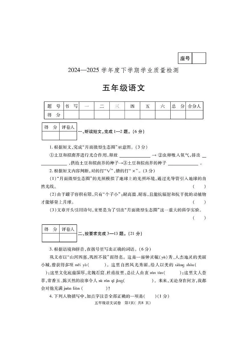 G五语文第1页
