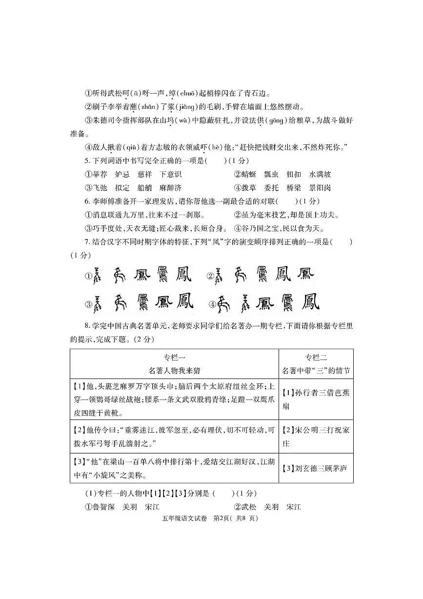 G五语文第2页