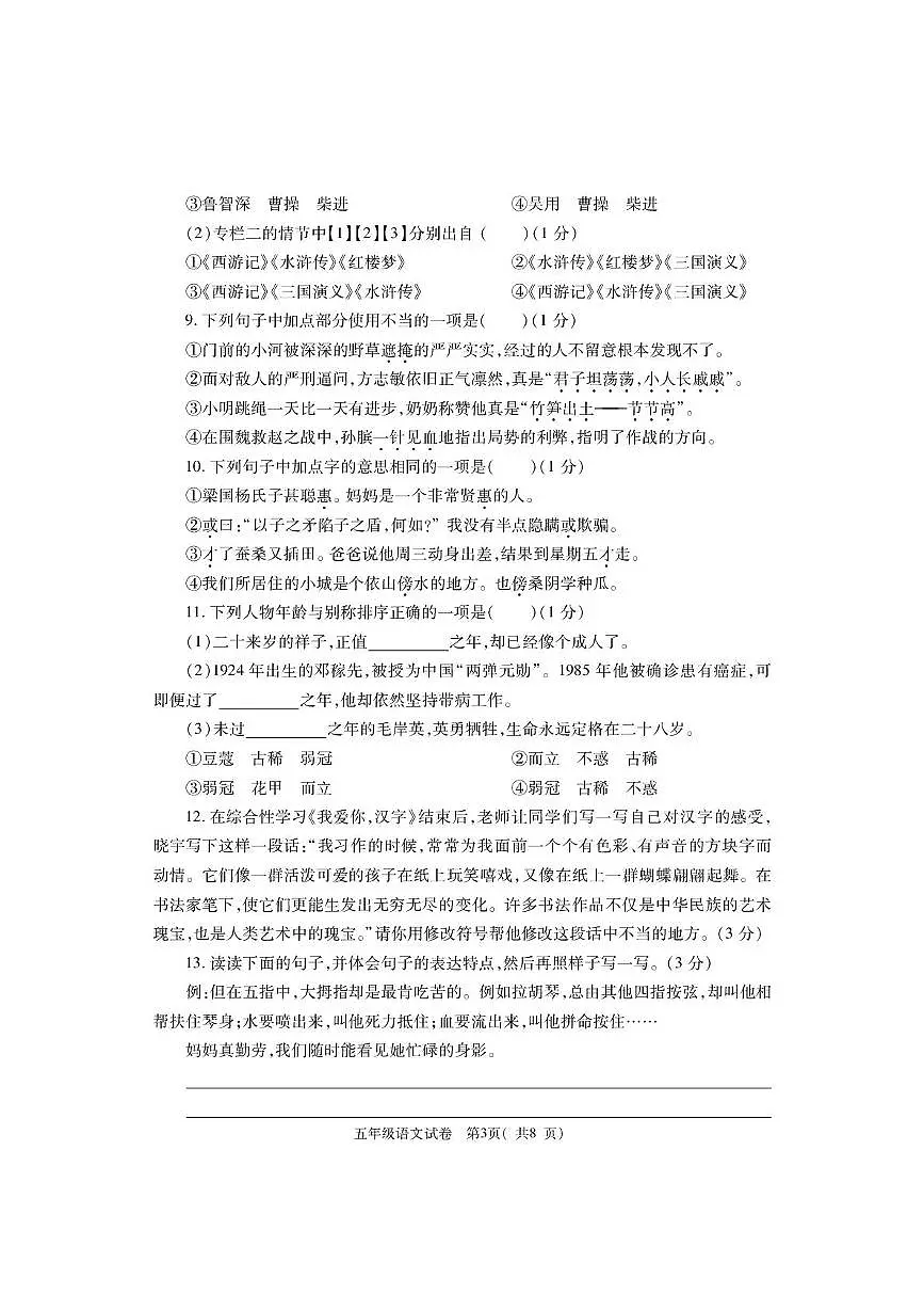 G五语文第3页