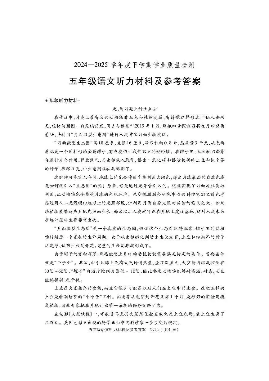 G五语文答案第1页