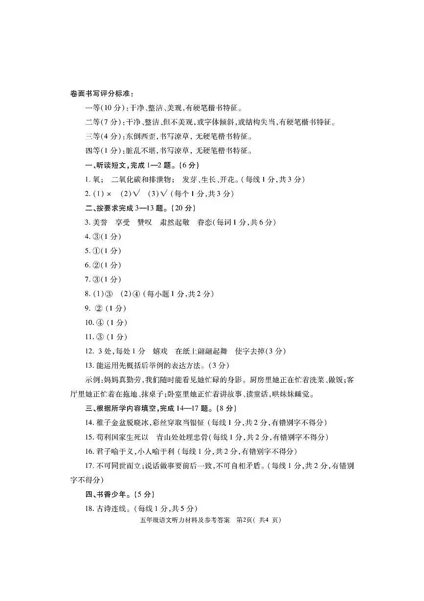 G五语文答案第2页