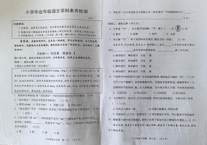 内蒙古自治区鄂尔多斯市达拉特旗2024-2025学年六年级下学期期末语文试卷第1页