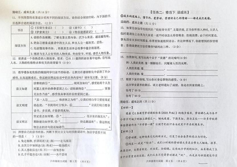 内蒙古自治区鄂尔多斯市达拉特旗2024-2025学年六年级下学期期末语文试卷第2页