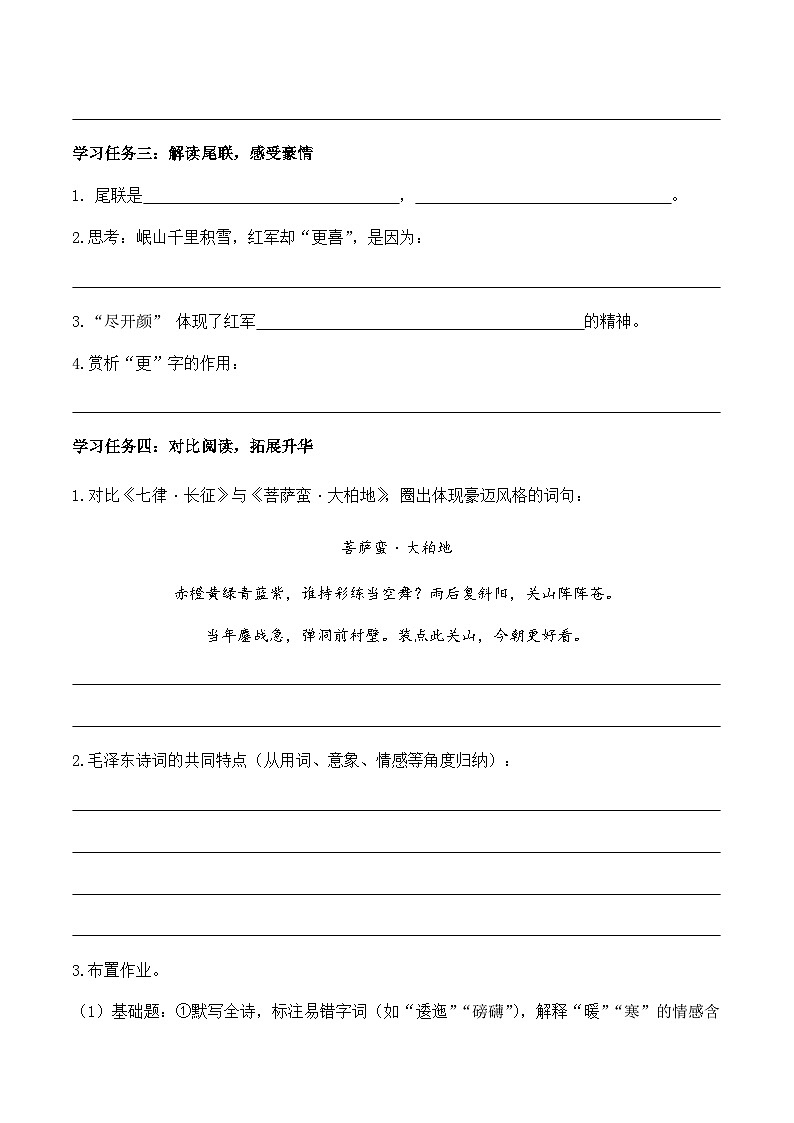 5.七律·长征 第2课时（学习任务单）语文统编版六年级上册第2页