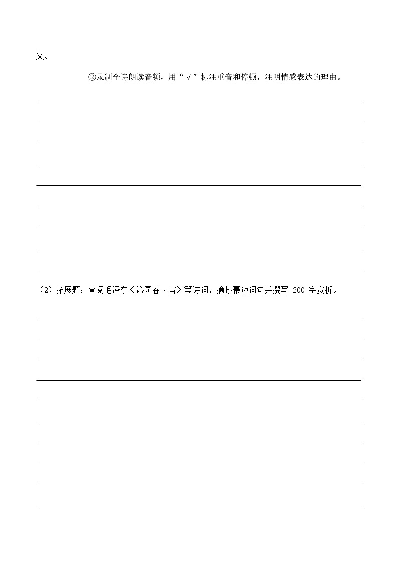 5.七律·长征 第2课时（学习任务单）语文统编版六年级上册第3页