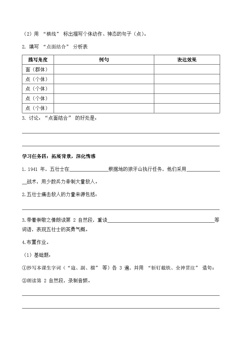 6.狼牙山五壮士 第1课时（学习任务单）语文统编版六年级上册第2页