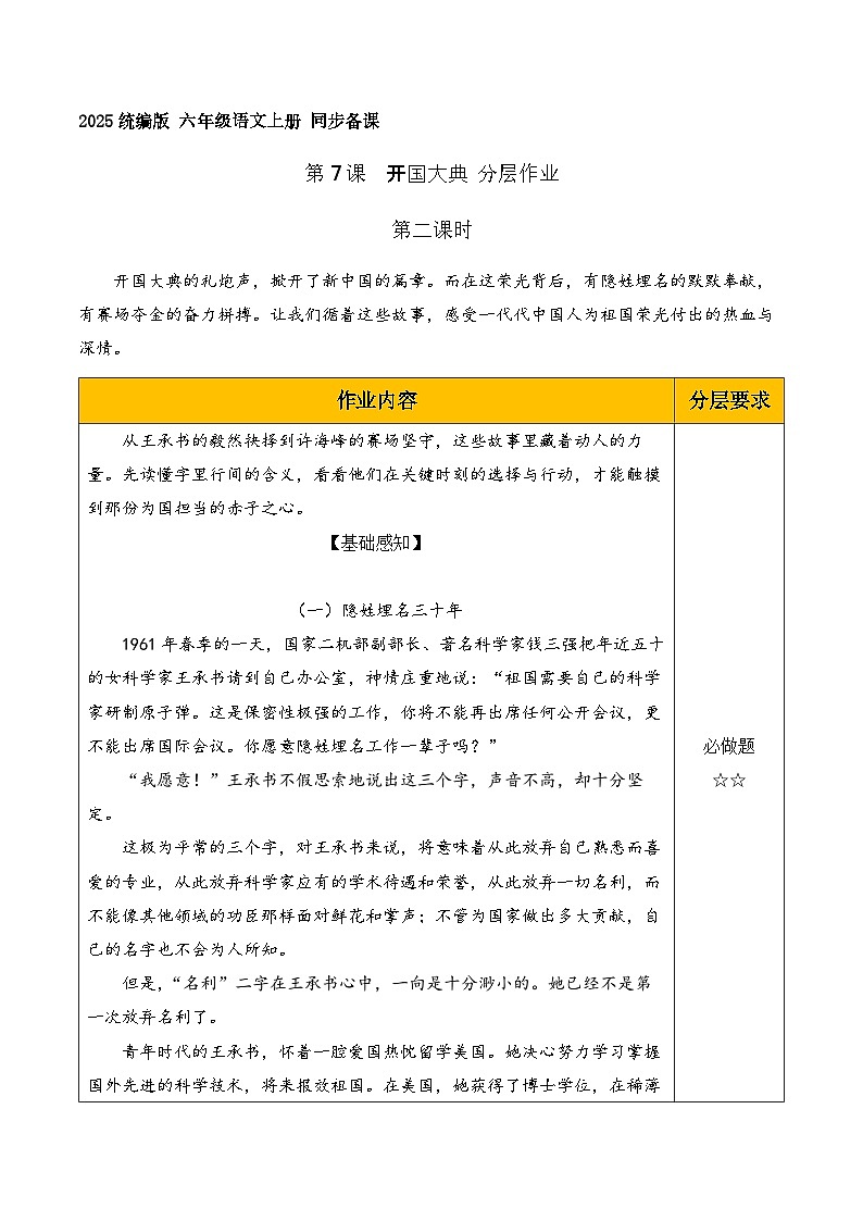 7.开国大典 第2课时（分层作业）语文统编版六年级上册第1页