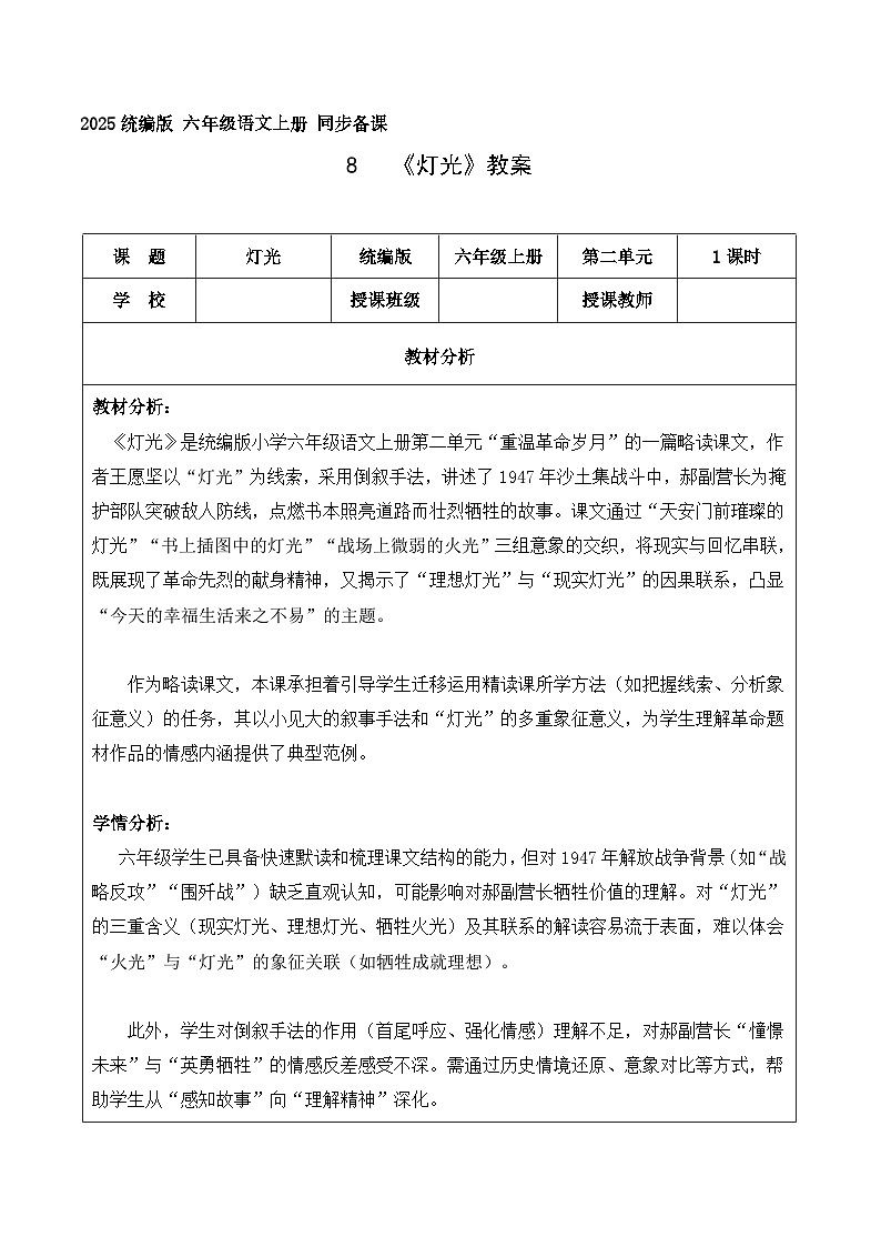 8.灯光（教学设计）语文统编版六年级上册第1页