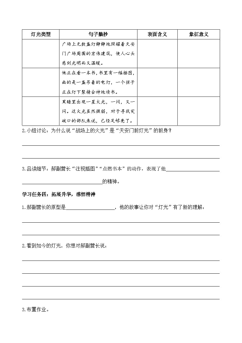 8.灯光（学习任务单）语文统编版六年级上册第2页