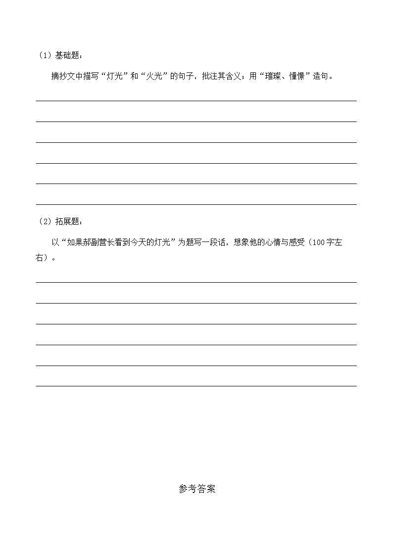 8.灯光（学习任务单）语文统编版六年级上册第3页