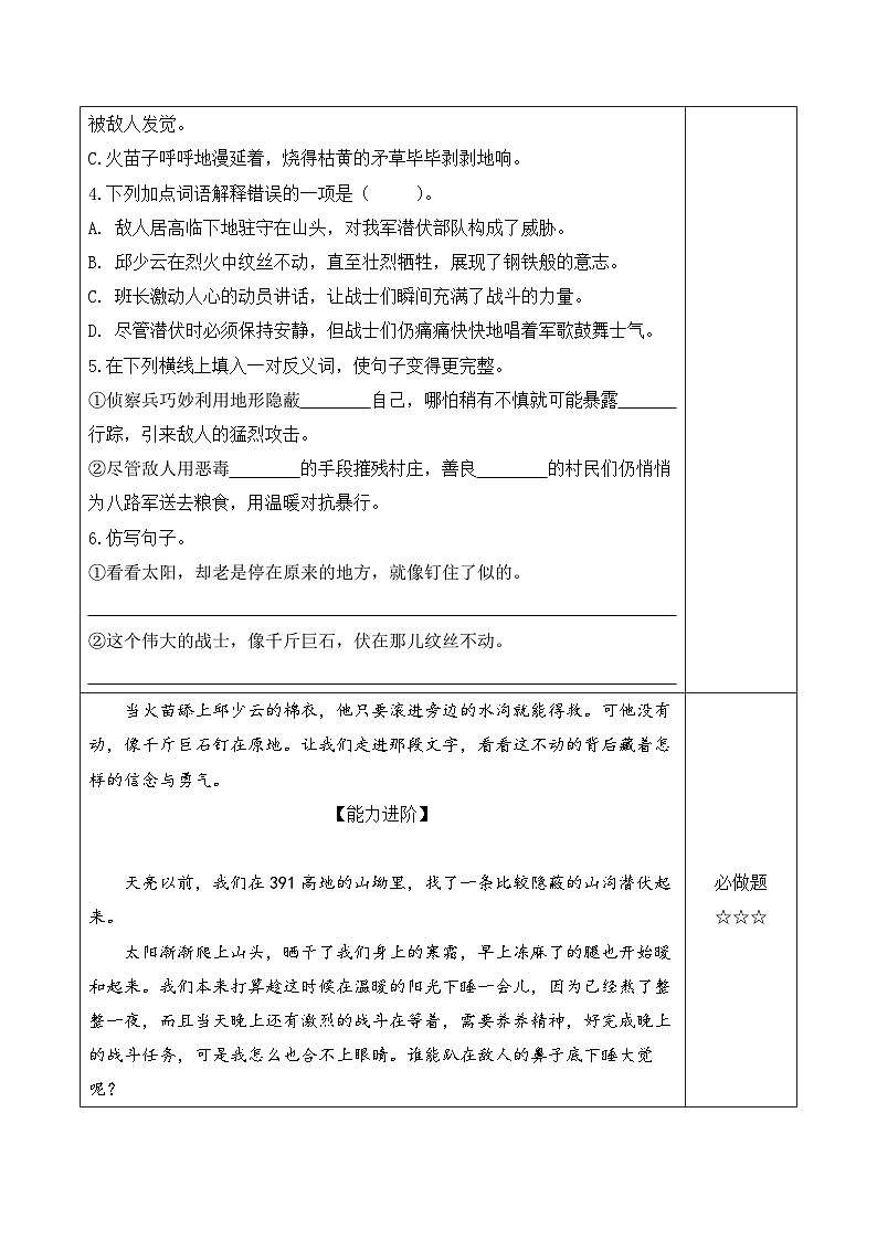 9.我的战友邱少云（分层作业）语文统编版六年级上册第2页