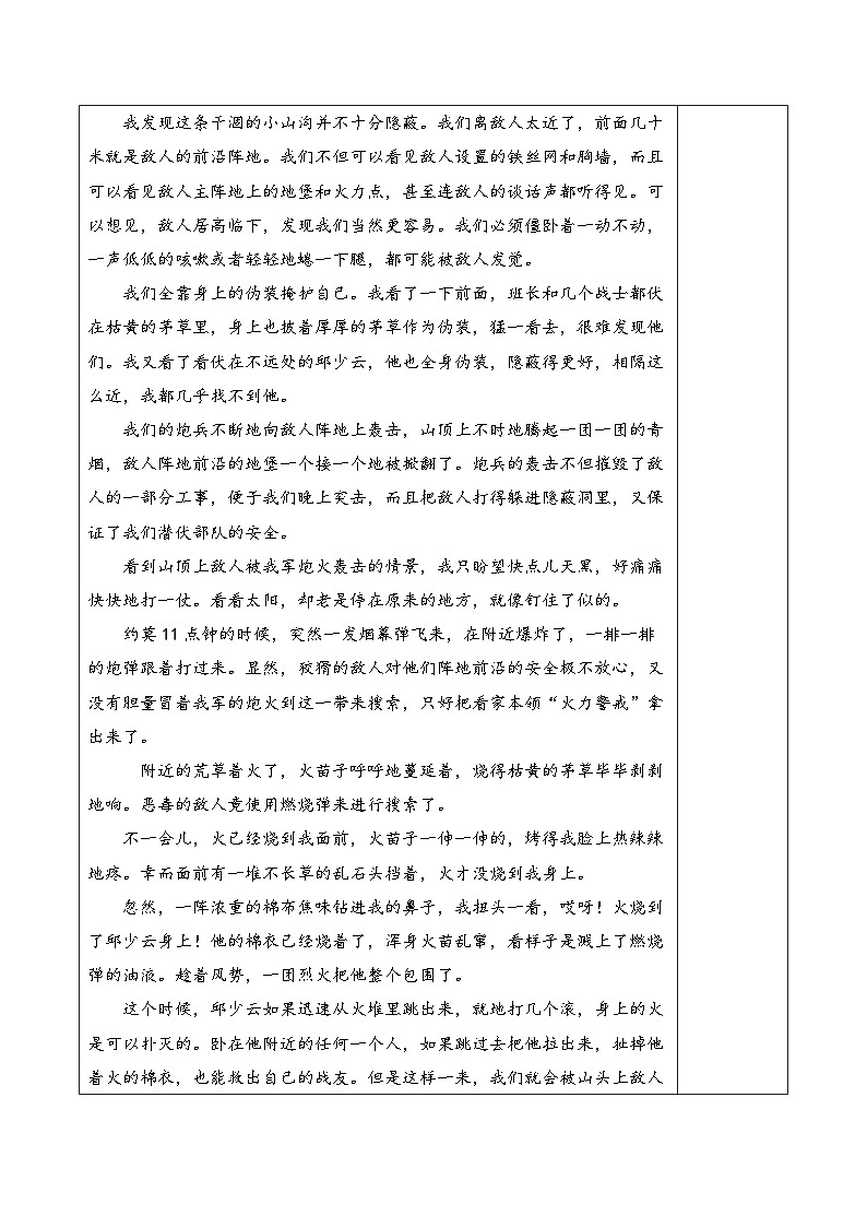 9.我的战友邱少云（分层作业）语文统编版六年级上册第3页