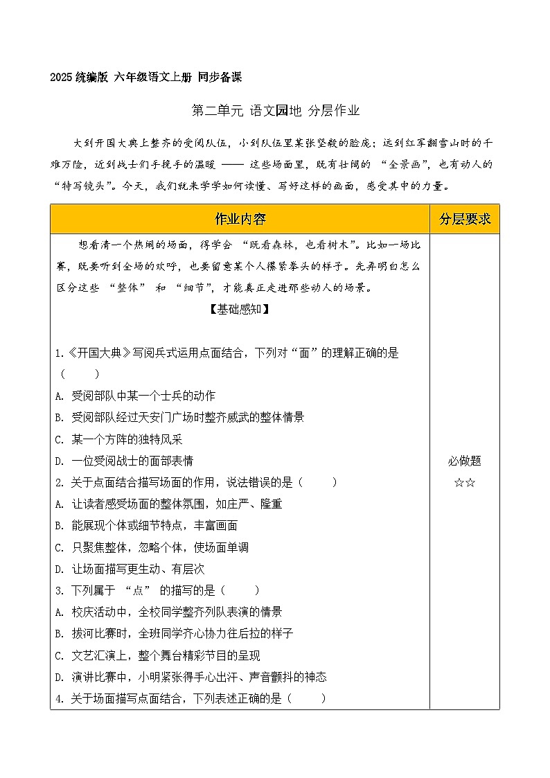 第二单元  语文园地（分层作业）语文统编版六年级上册第1页