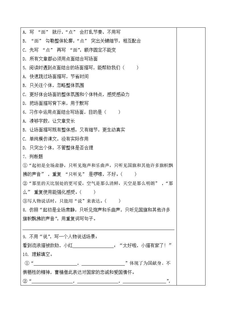 第二单元  语文园地（分层作业）语文统编版六年级上册第2页