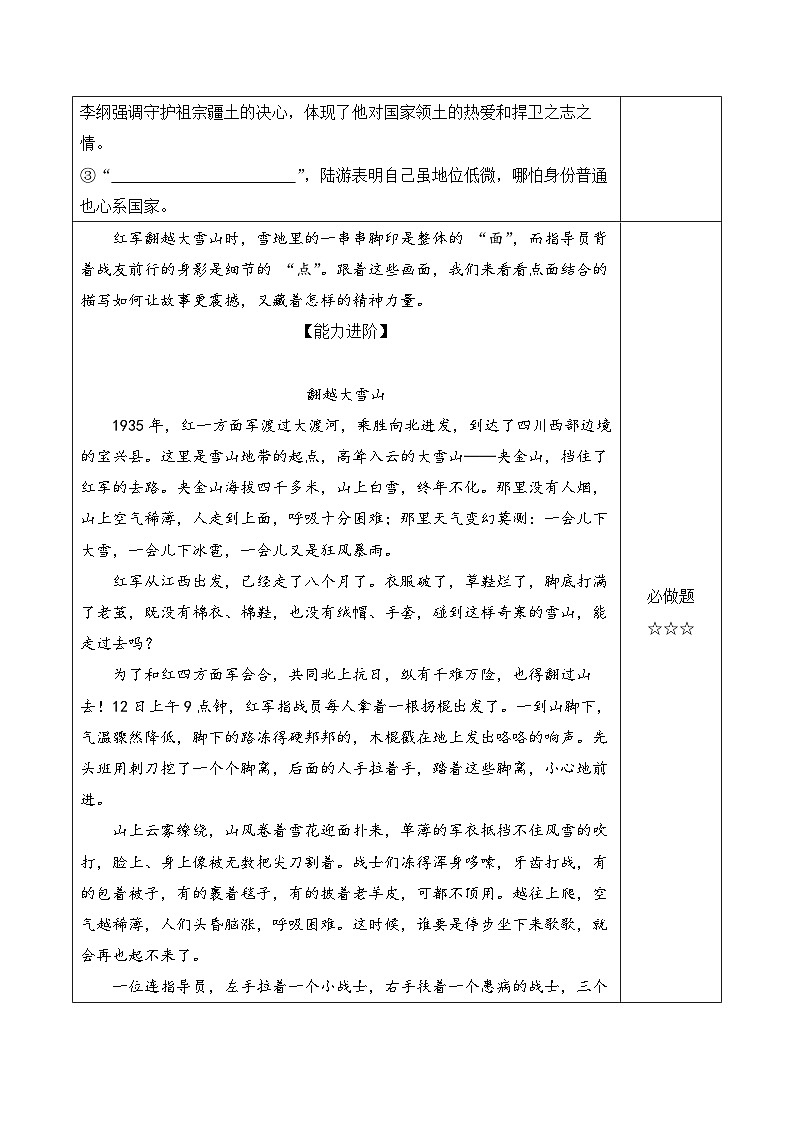 第二单元  语文园地（分层作业）语文统编版六年级上册第3页