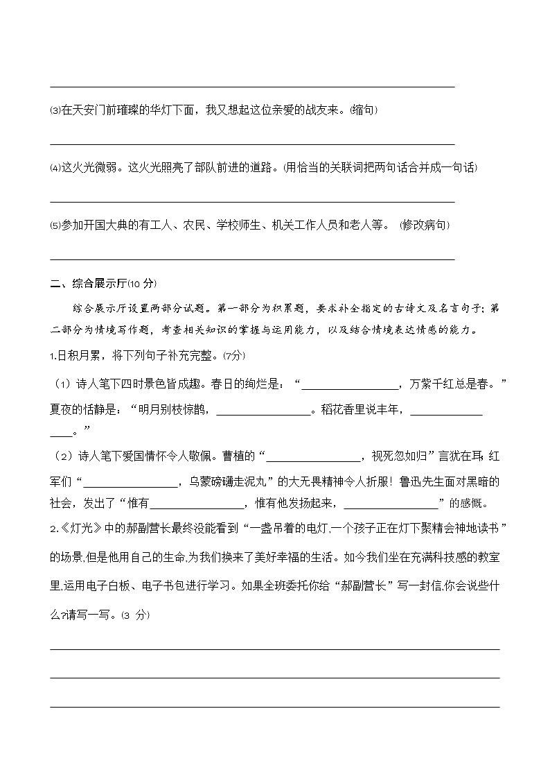 第二单元 革命岁月（单元测试·基础卷）语文统编版六年级上册第3页