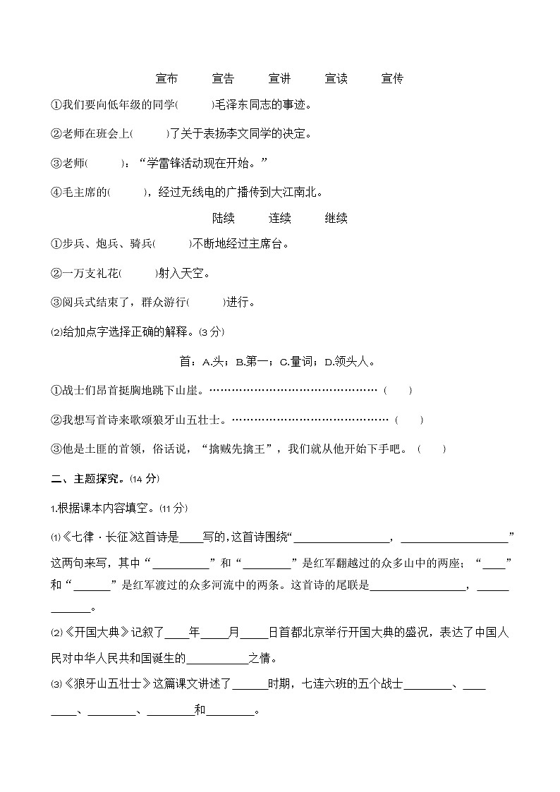 第二单元 革命岁月（单元测试·提高卷）语文统编版六年级上册第2页