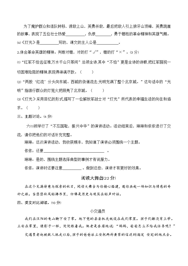 第二单元 革命岁月（单元测试·提高卷）语文统编版六年级上册第3页