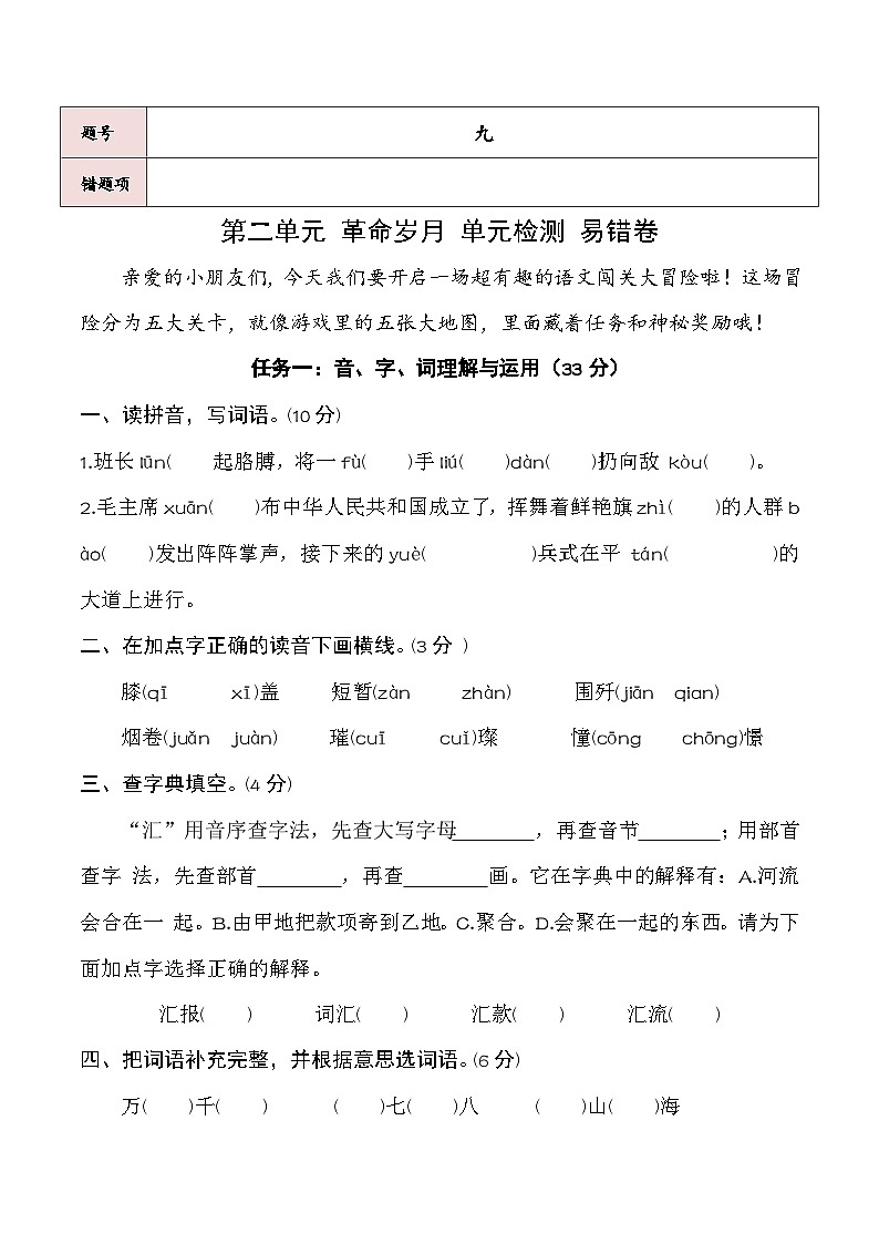 第二单元 革命岁月（易错题）练习 语文统编版六年级上册第2页