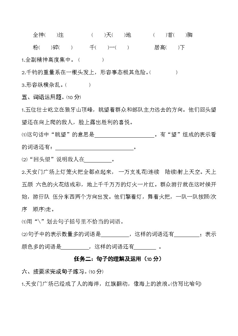 第二单元 革命岁月（易错题）练习 语文统编版六年级上册第3页