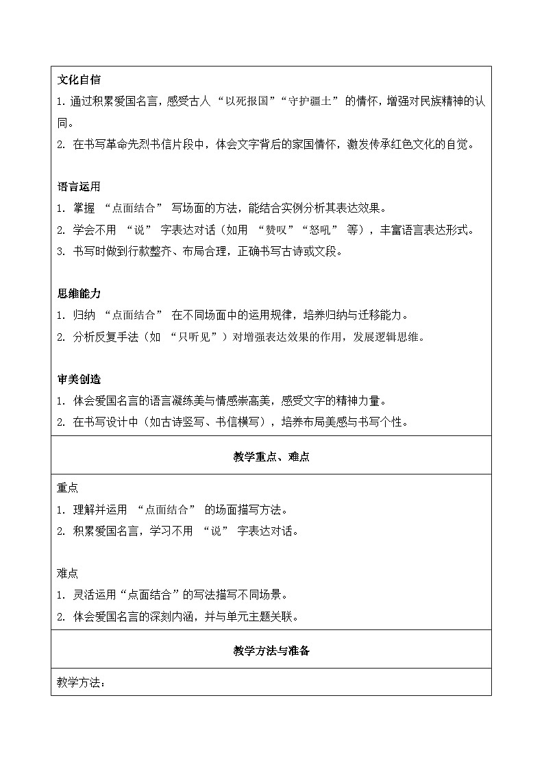 第二单元 语文园地（教学设计）语文统编版六年级上册第2页