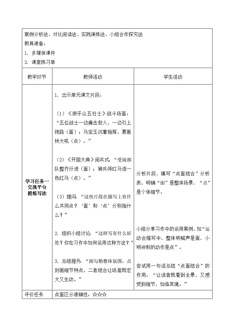 第二单元 语文园地（教学设计）语文统编版六年级上册第3页