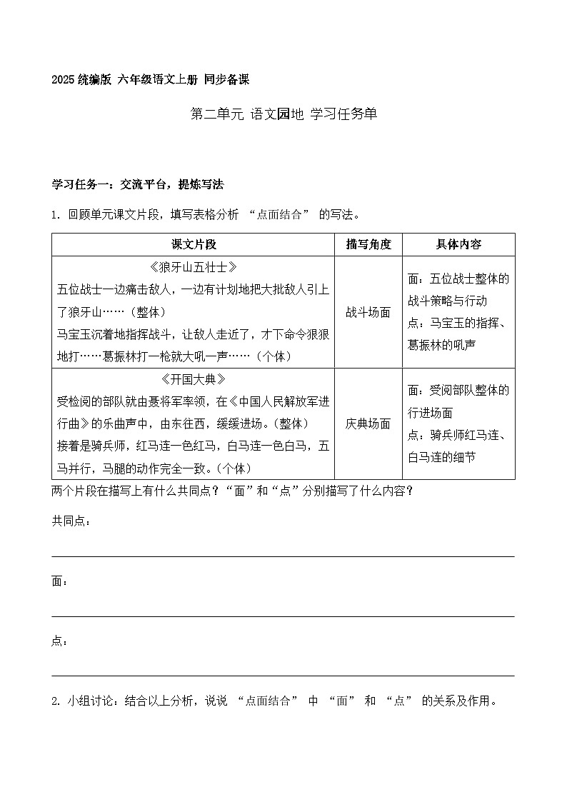 第二单元 语文园地（学习任务单）语文统编版六年级上册第1页