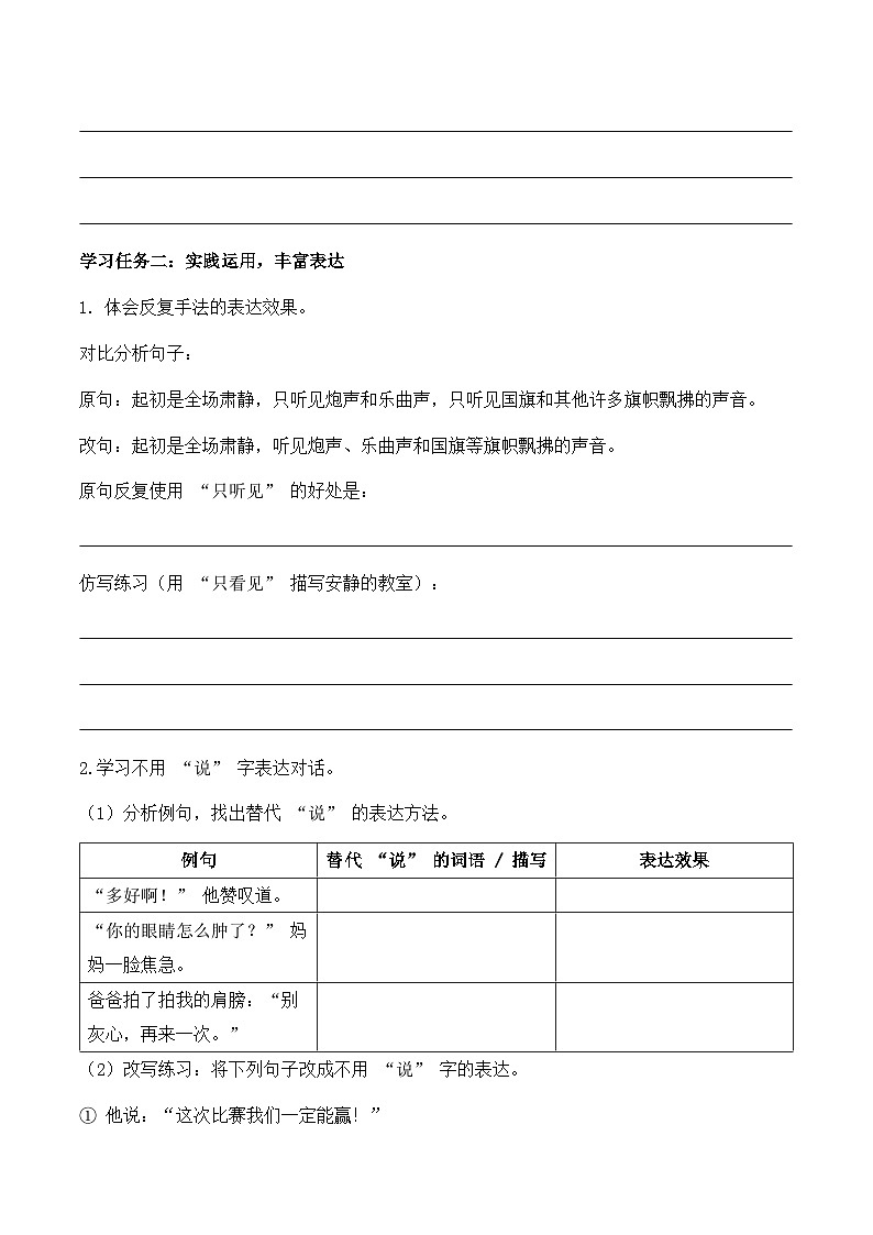 第二单元 语文园地（学习任务单）语文统编版六年级上册第2页