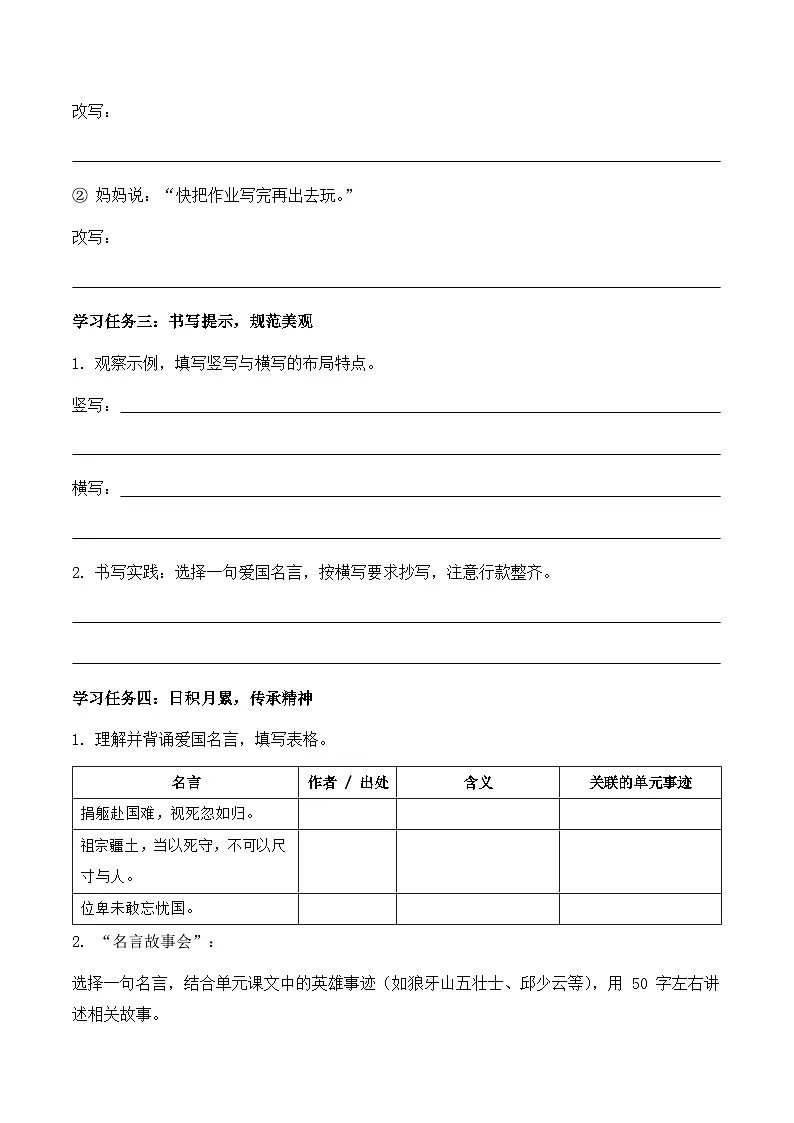 第二单元 语文园地（学习任务单）语文统编版六年级上册第3页