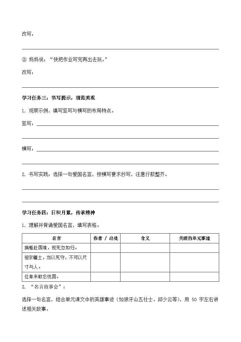 第二单元 语文园地（学习任务单）语文统编版六年级上册第3页