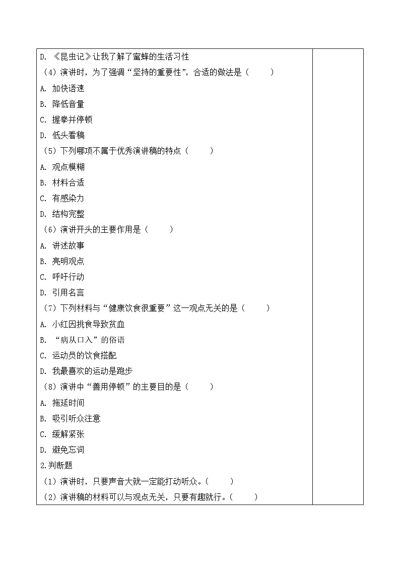 口语交际 演讲（分层作业）语文统编版六年级上册第2页