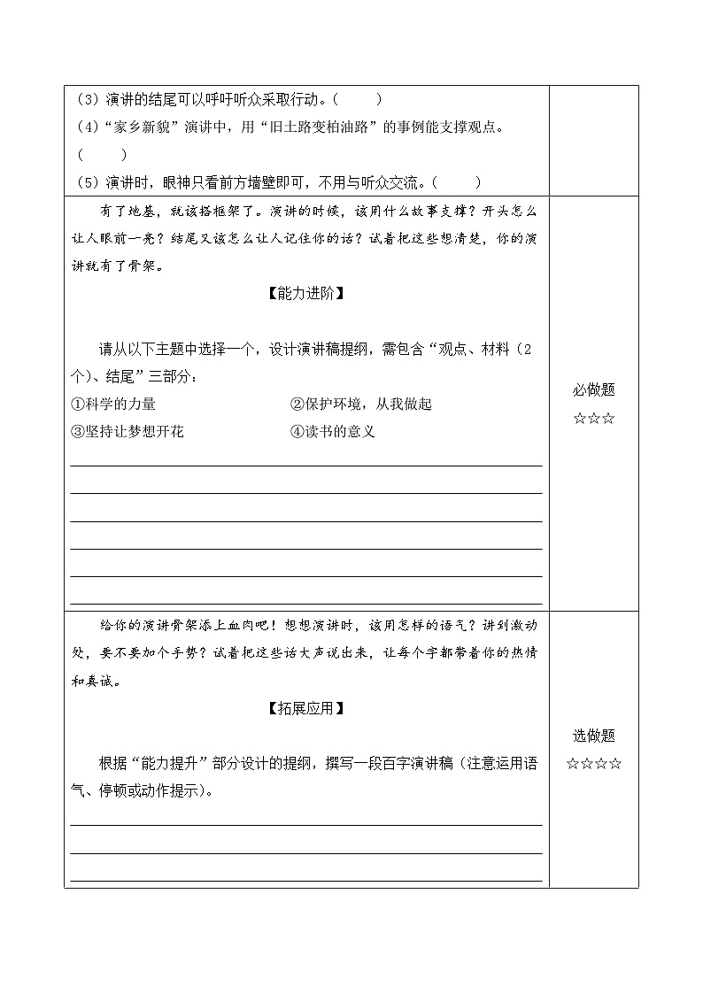 口语交际 演讲（分层作业）语文统编版六年级上册第3页