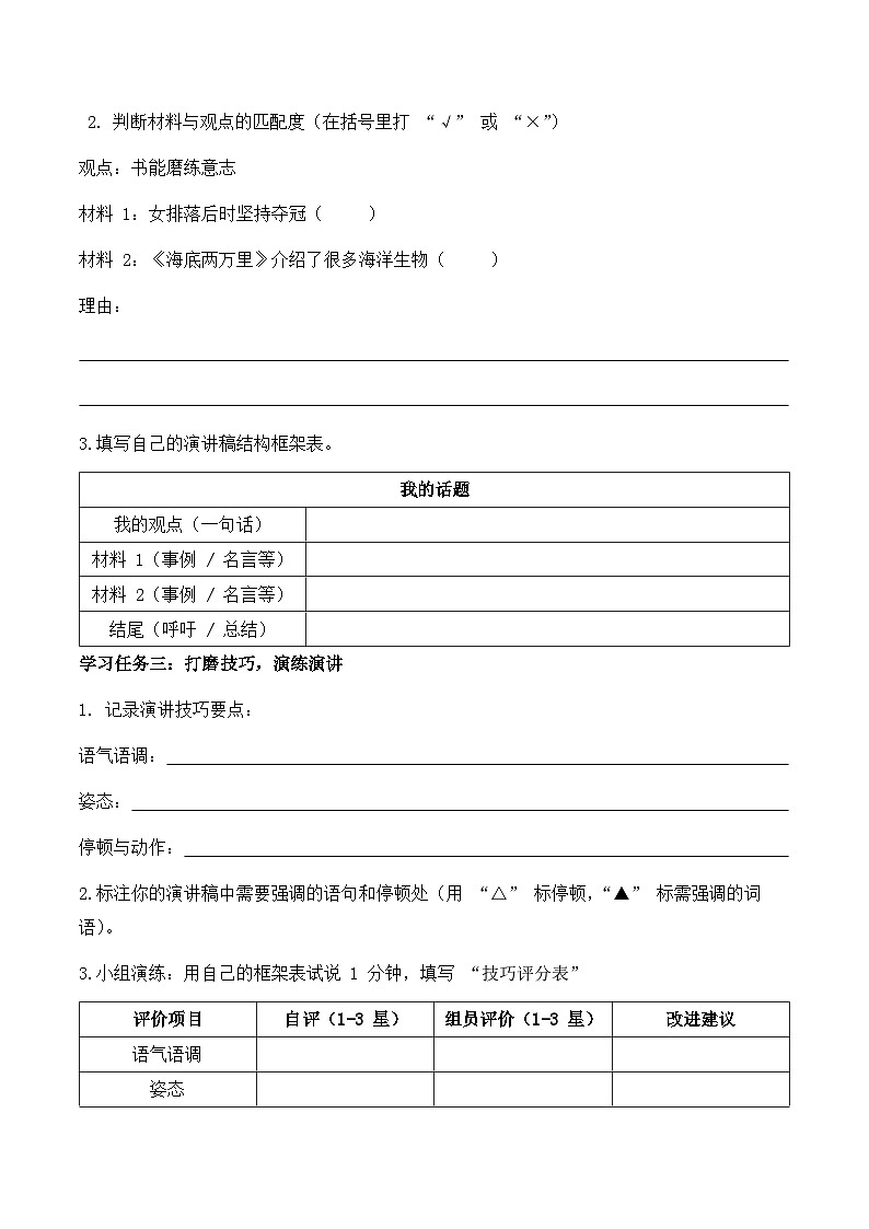 口语交际 演讲（学习任务单）语文统编版六年级上册第2页