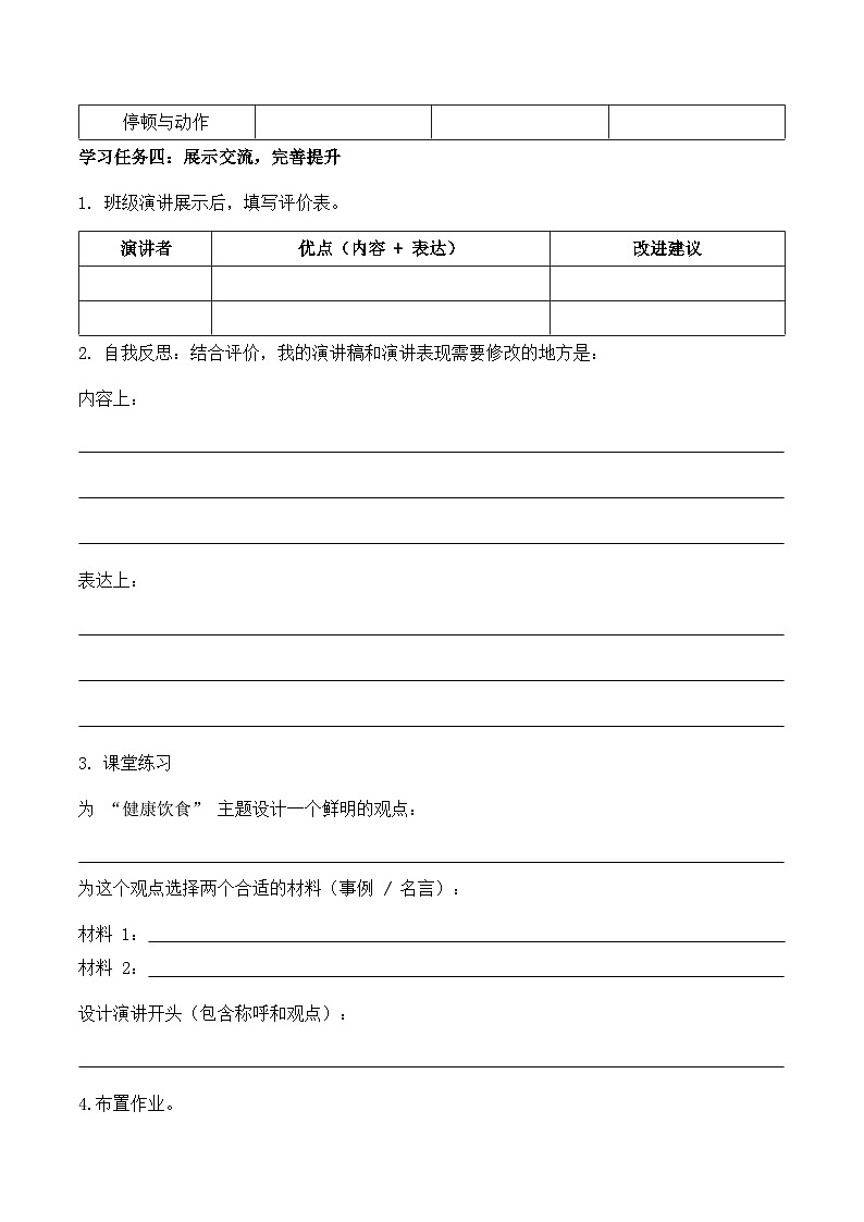 口语交际 演讲（学习任务单）语文统编版六年级上册第3页