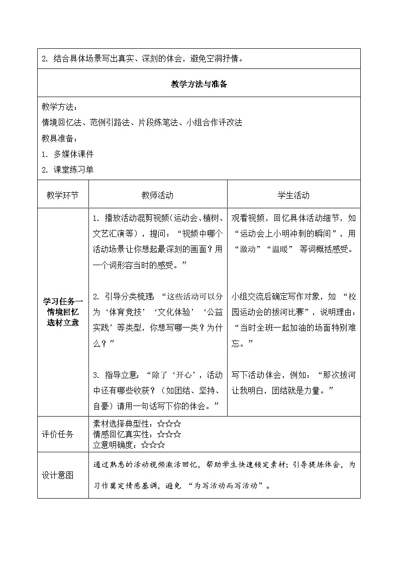 习作 多彩的活动（教学设计）语文统编版六年级上册第3页