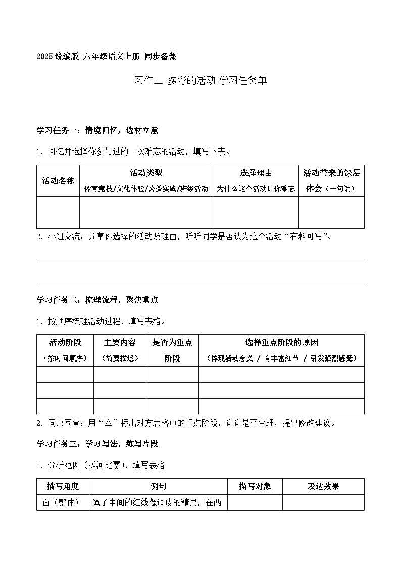 习作 多彩的活动（学习任务单）语文统编版六年级上册第1页
