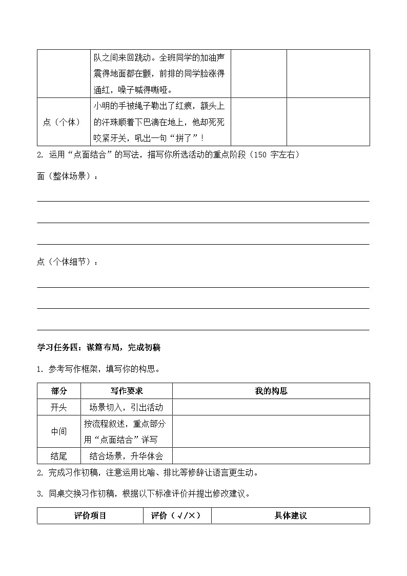习作 多彩的活动（学习任务单）语文统编版六年级上册第2页