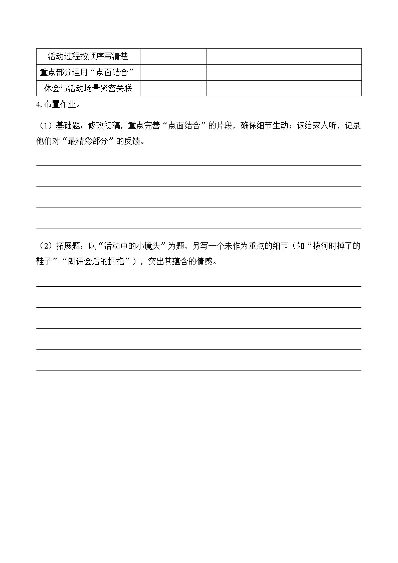 习作 多彩的活动（学习任务单）语文统编版六年级上册第3页