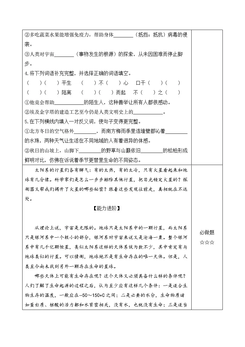 11.宇宙生命之谜 第1课时（分层作业）语文统编版六年级上册第2页