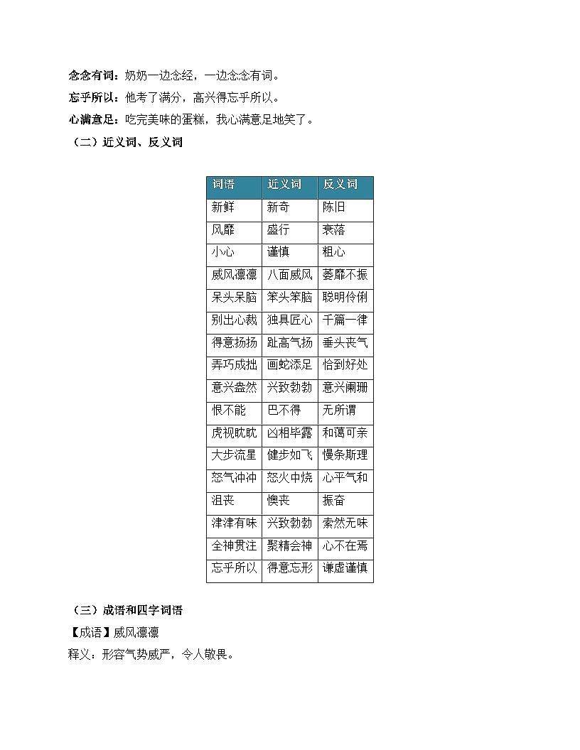 10.竹节人（知识清单）语文统编版六年级上册第3页