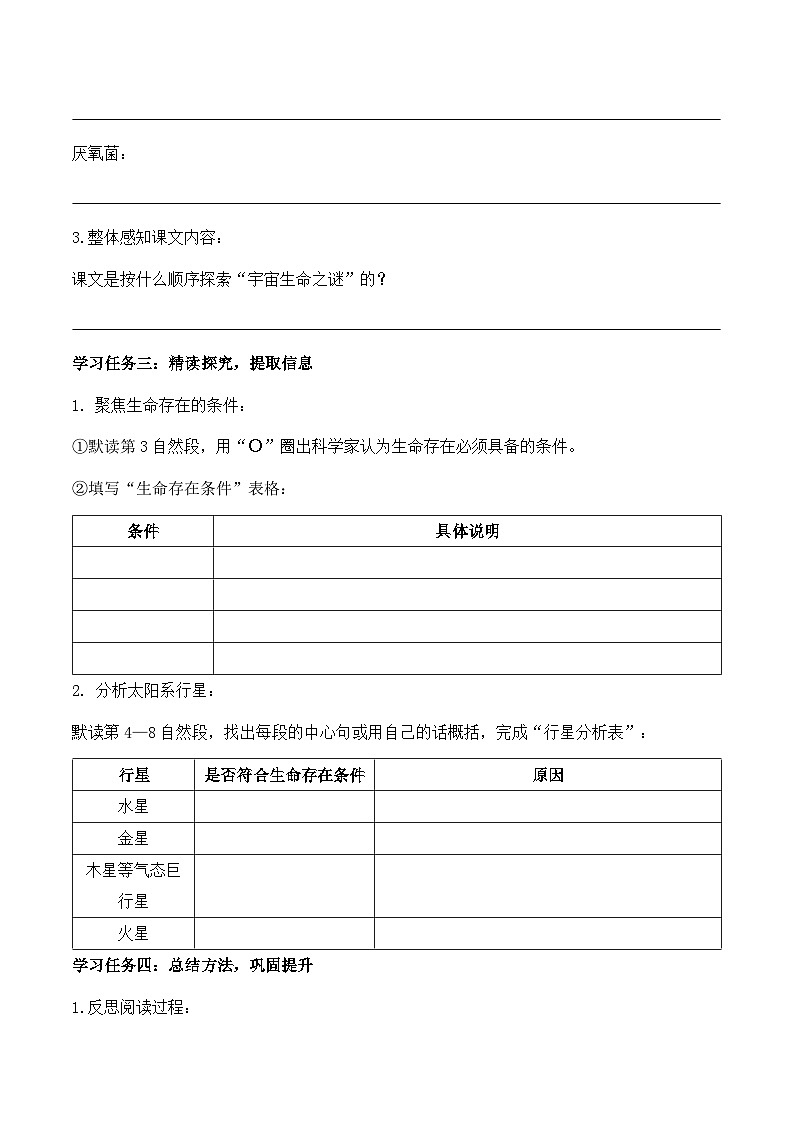 11.宇宙生命之谜 第1课时（学习任务单）语文统编版六年级上册第2页
